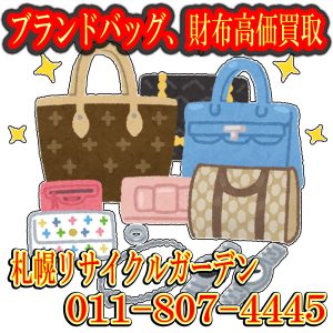 ブランドバッグ、高級腕時計、貴金属アクセサリー、指輪、ネックレスを買取します。