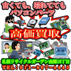 事務パソコンの買取、ゲーミングパソコン,DTP,CAD、CGパソコン買い取り